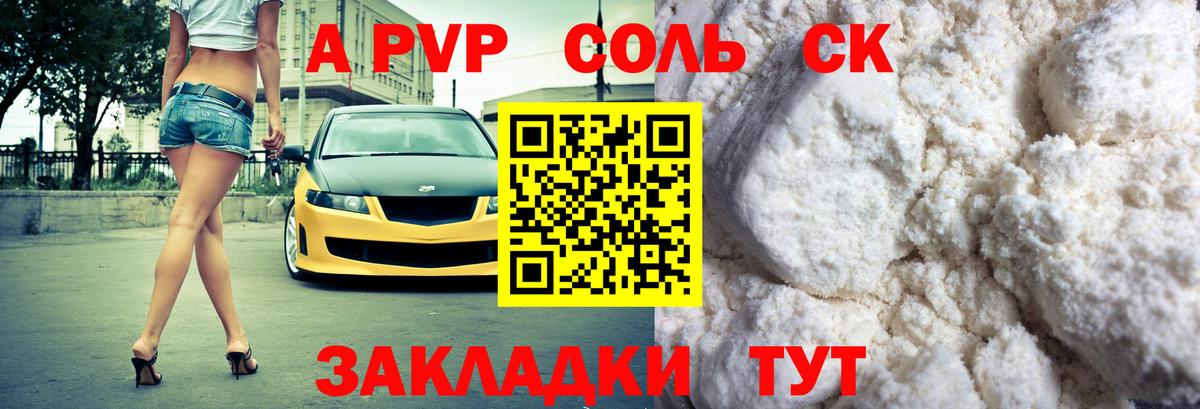 Кисловодск  Alpha PVP мука  Альфа ПВП Crystall  Вход с VPN  Alpha-PVP Crystall 