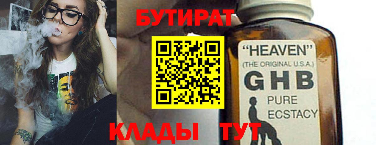БУТИРАТ оксибутират Кисловодск