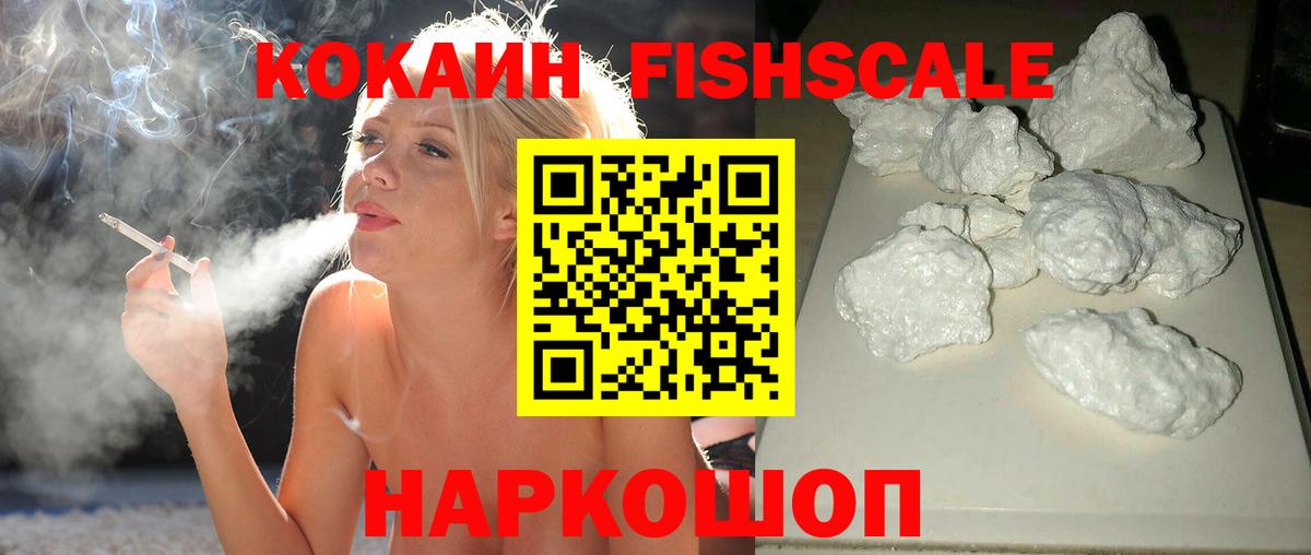 Cocaine 97%  Вход с VPN  Кисловодск  Cocaine  КОКАИН FishScale 