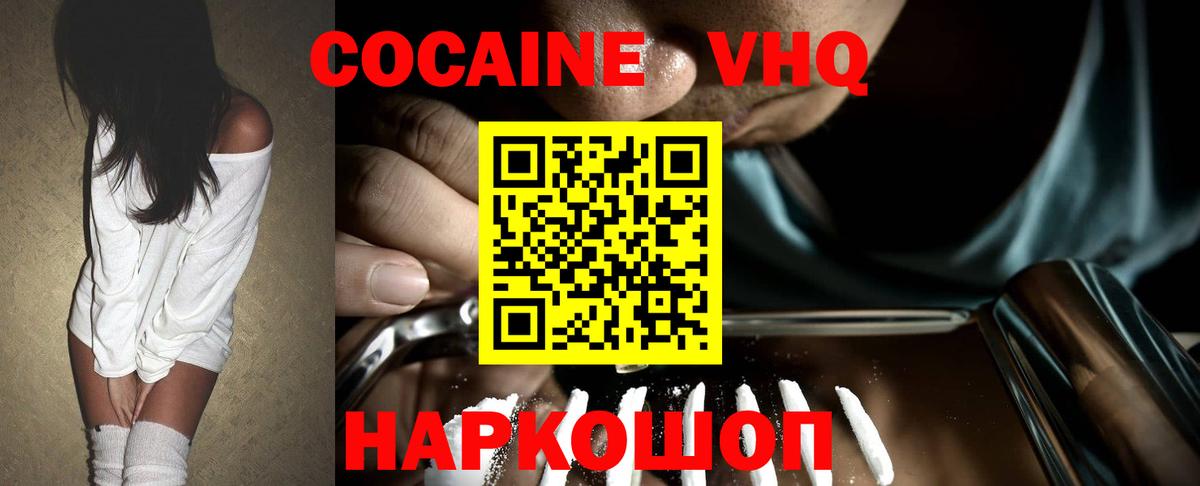 Cocaine Колумбийский Кисловодск