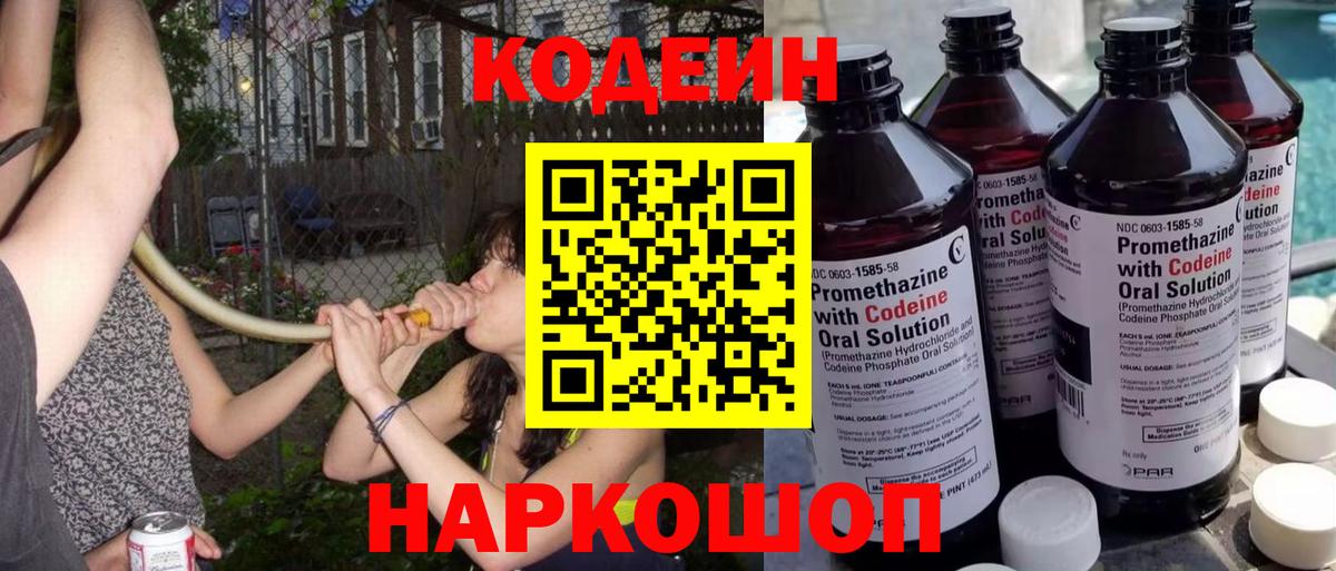 как найти наркотики  Вход с VPN  Кодеиновый сироп Lean Purple Drank  Кисловодск  Кодеиновый сироп Lean напиток Lean (лин) 