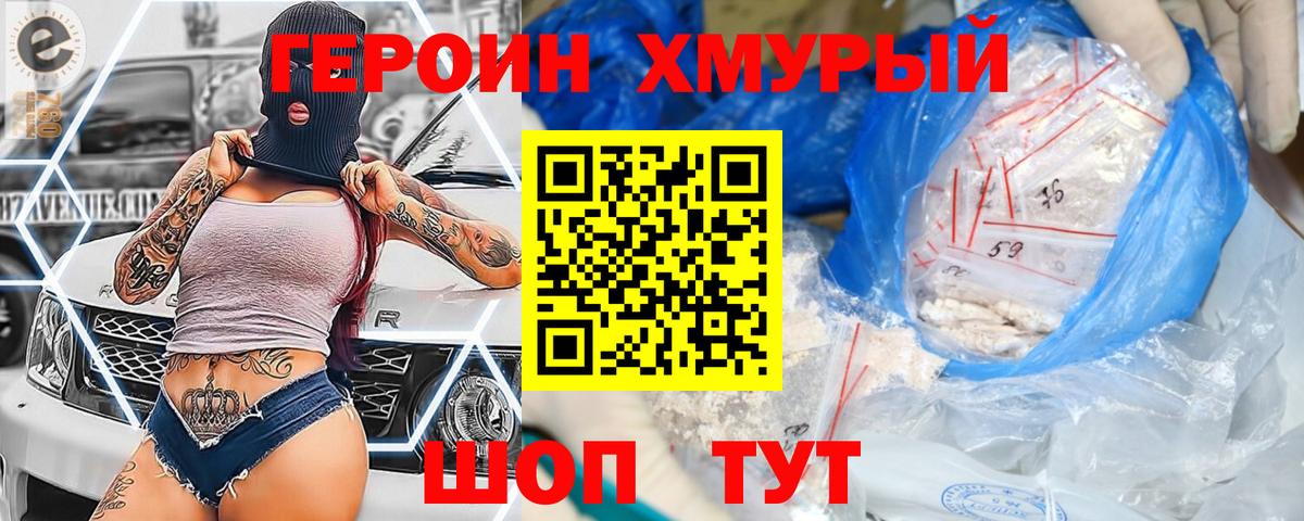 Героин VHQ  Вход с VPN  Кисловодск 