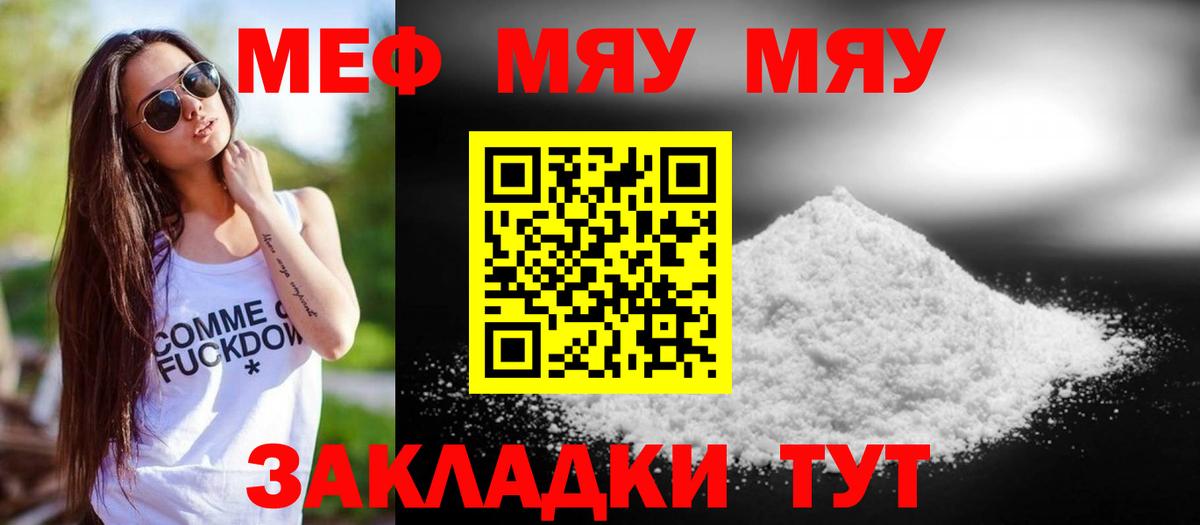 МЕФ mephedrone  Вход с VPN  МЯУ-МЯУ mephedrone  Кисловодск 