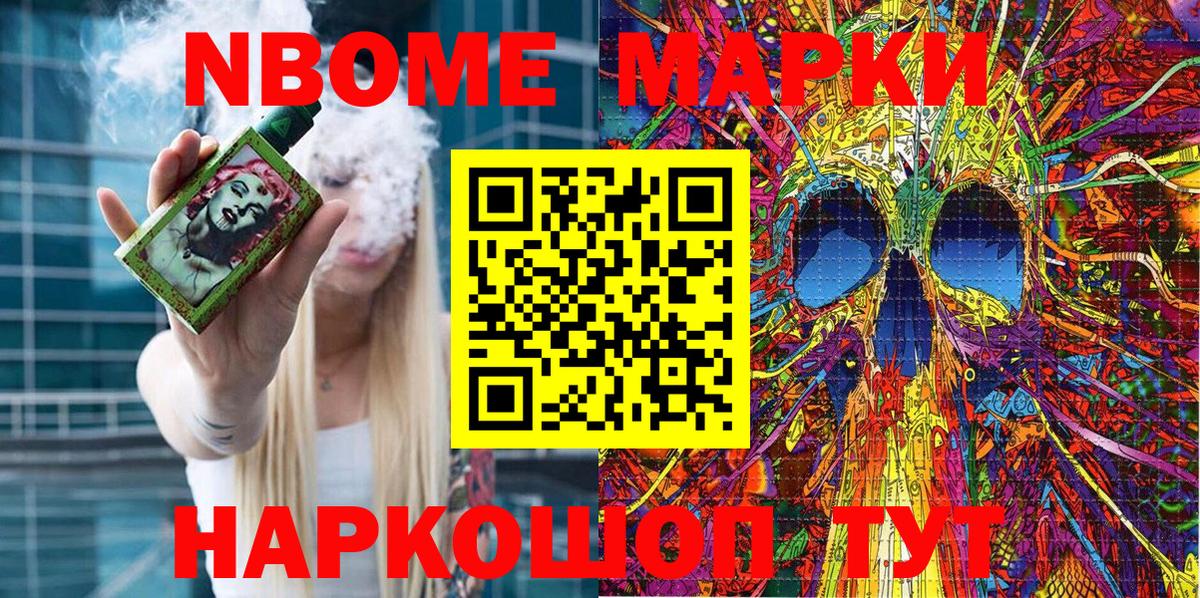 Кисловодск  Марки NBOMe 1,8мг  Вход с VPN  Марки 25I-NBOMe  Марки NBOMe 1,8мг 