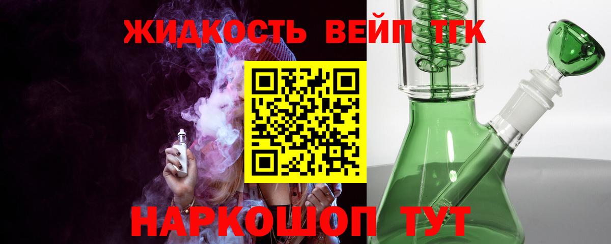 Кисловодск  ТГК жижа  Вход с VPN  ТГК THC oil 